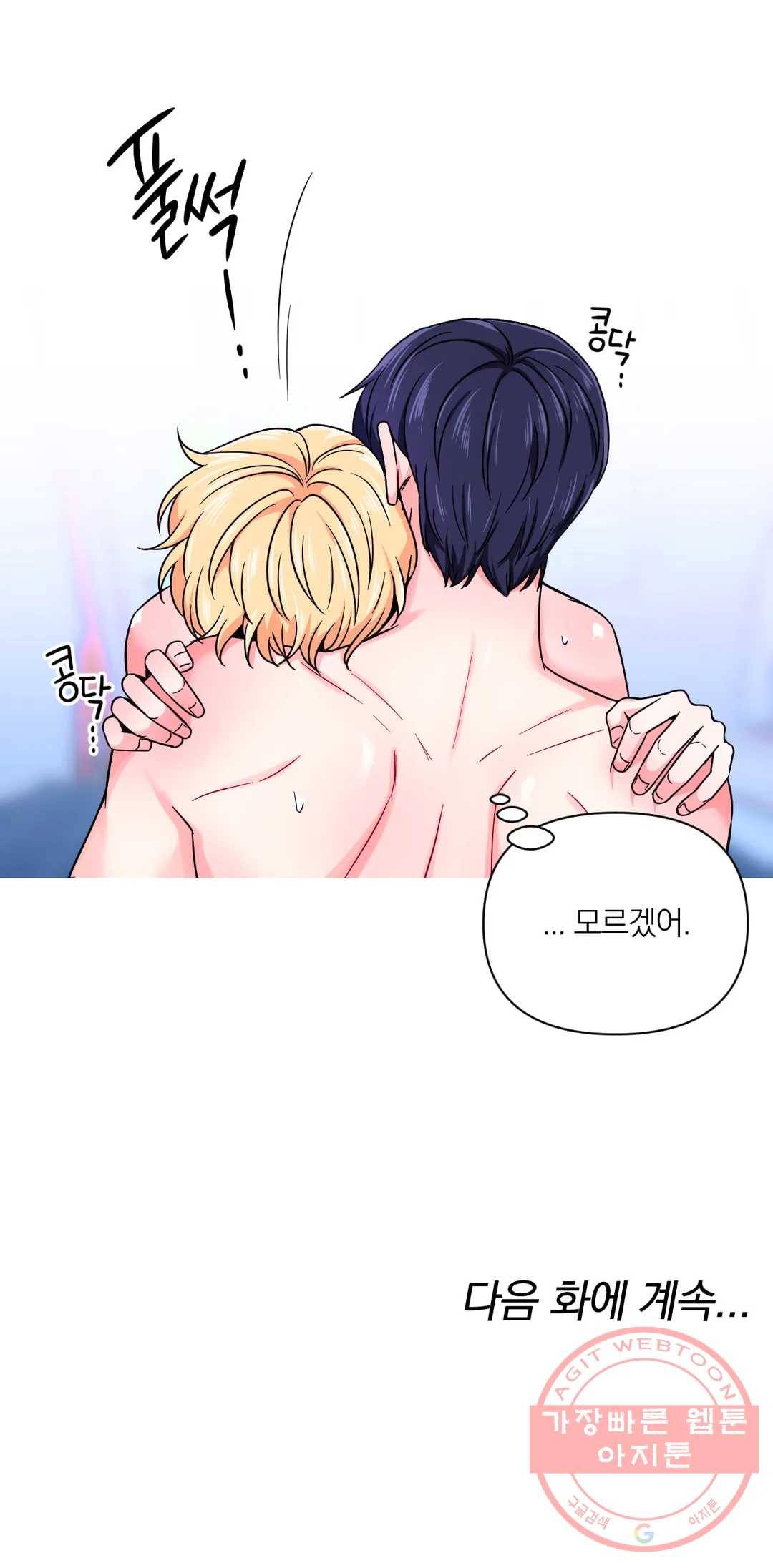 체험! XX의 현장 43화 29