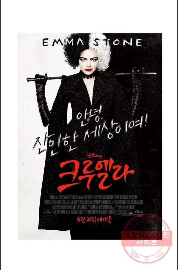부기영화 104화. 크루엘라 1