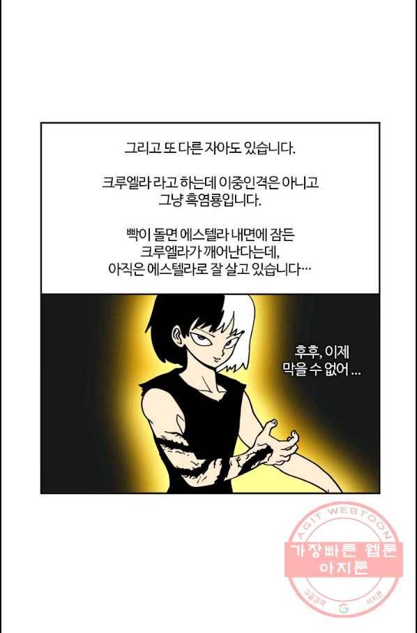 부기영화 104화. 크루엘라 4