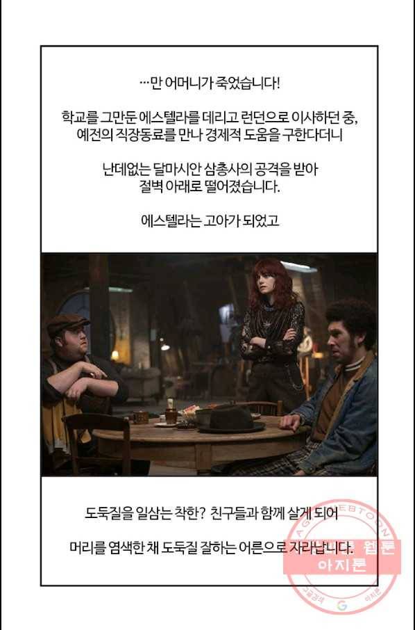 부기영화 104화. 크루엘라 5