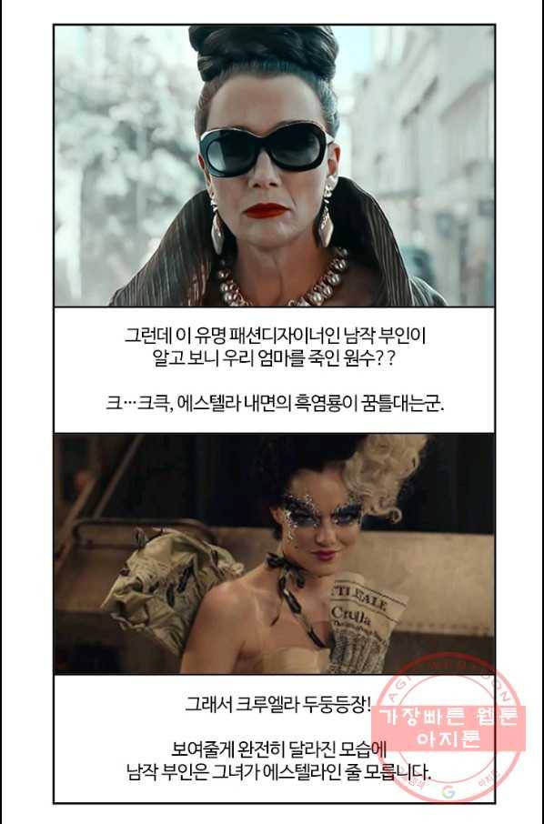 부기영화 104화. 크루엘라 7