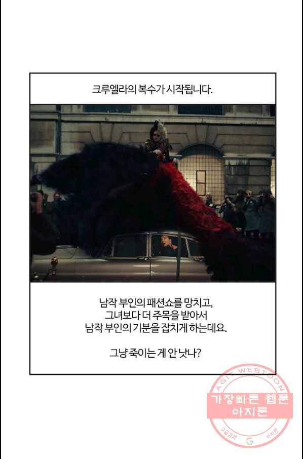 부기영화 104화. 크루엘라 8