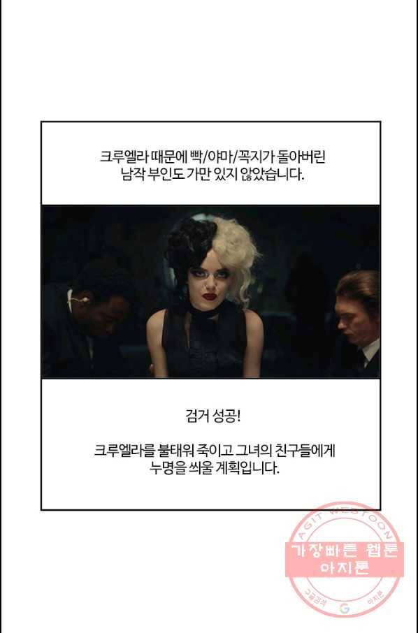 부기영화 104화. 크루엘라 9