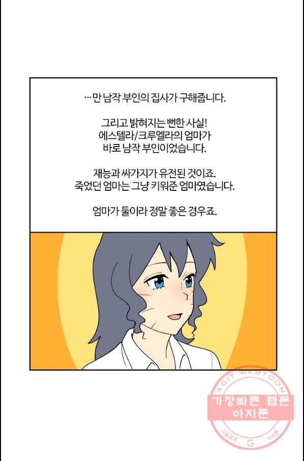 부기영화 104화. 크루엘라 10