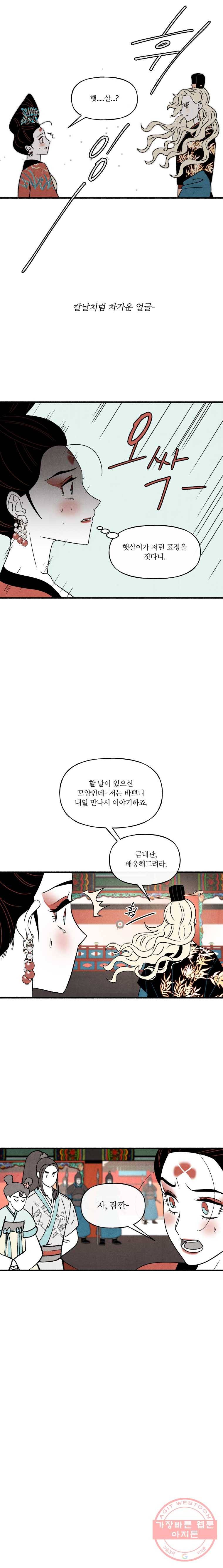 후궁공략 65화 1