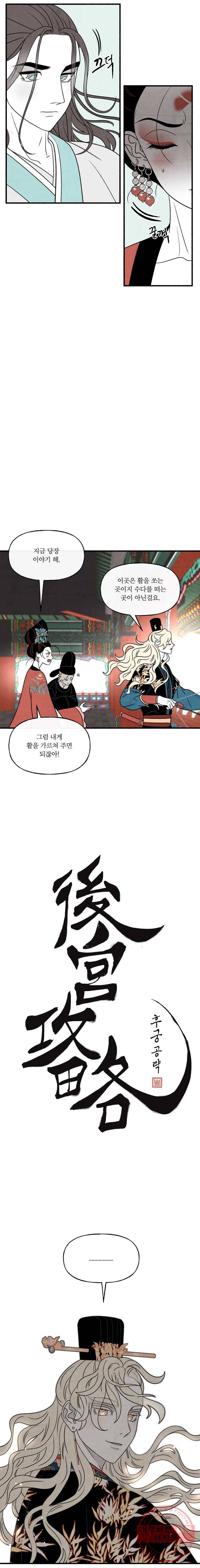 후궁공략 65화 2