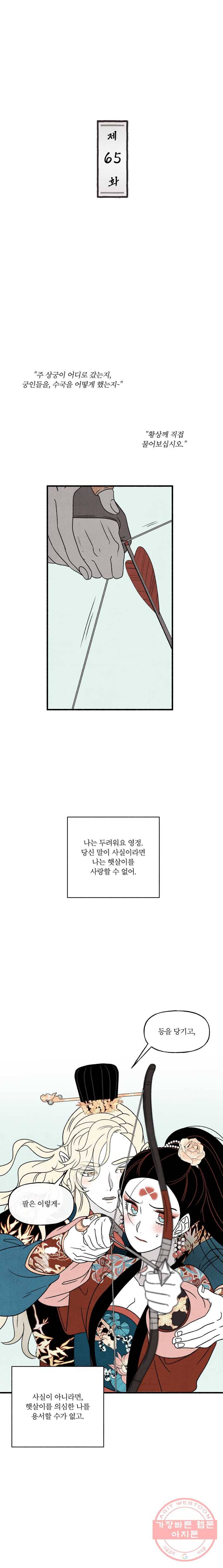 후궁공략 65화 3