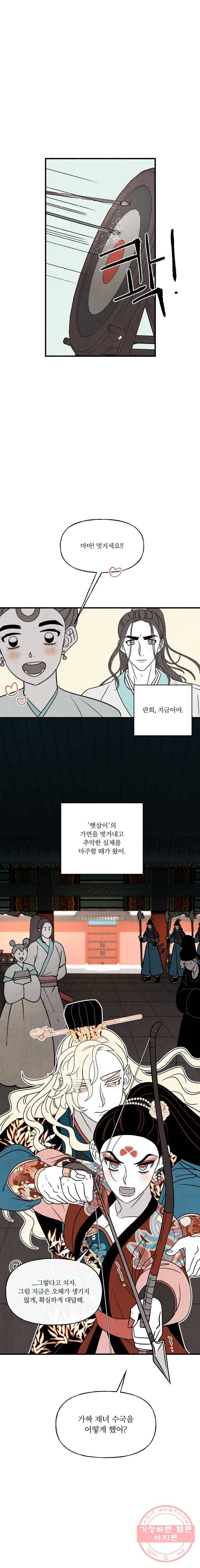 후궁공략 65화 5