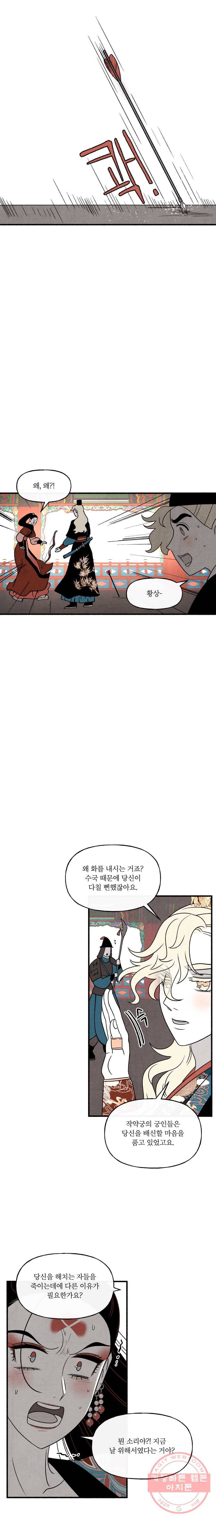 후궁공략 65화 7