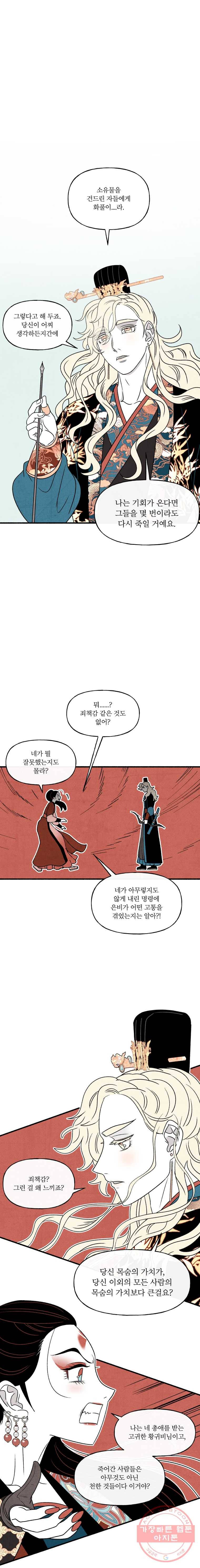 후궁공략 65화 9