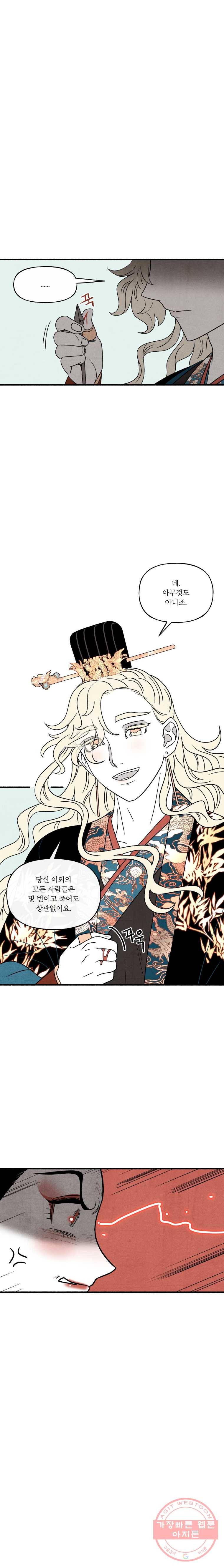 후궁공략 65화 10