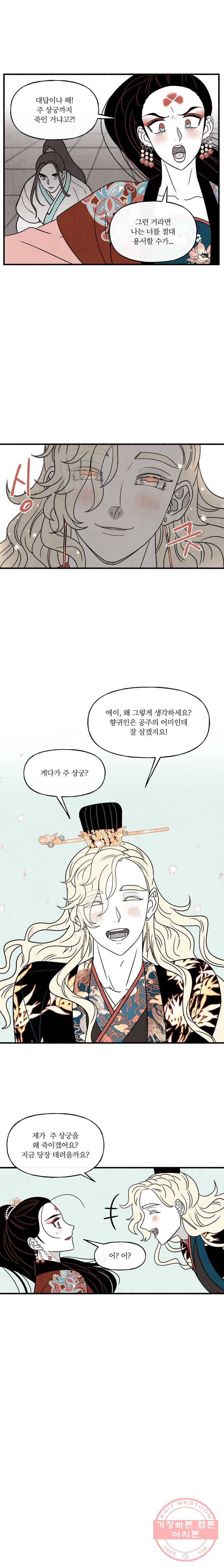 후궁공략 65화 13