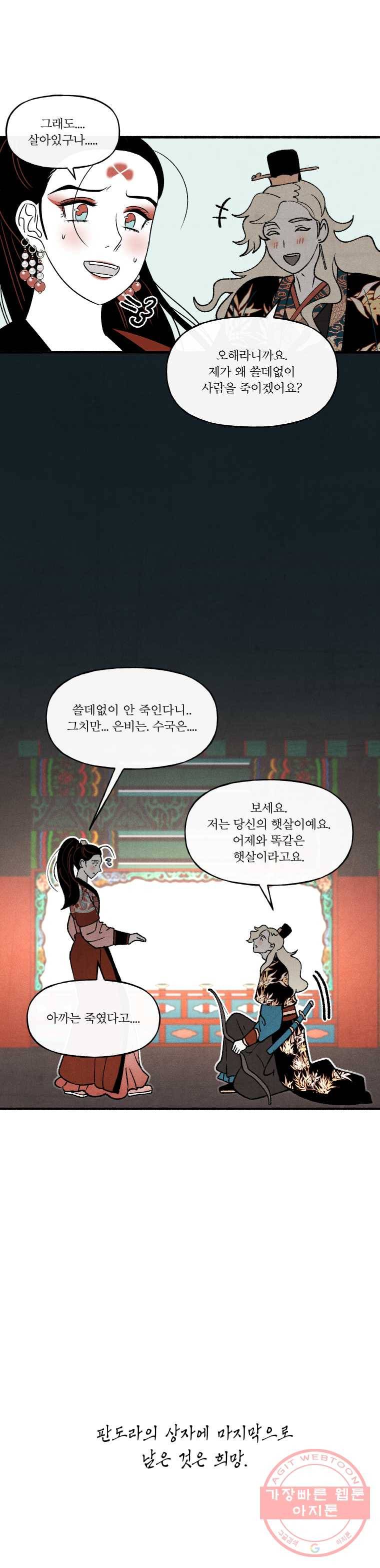 후궁공략 65화 15