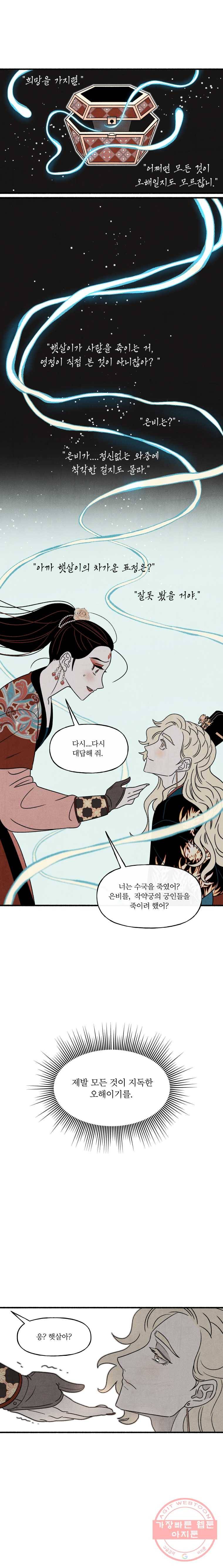 후궁공략 65화 16