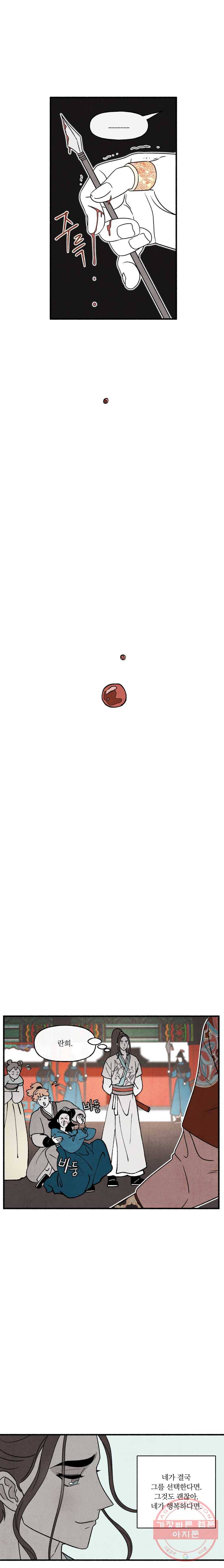 후궁공략 65화 17