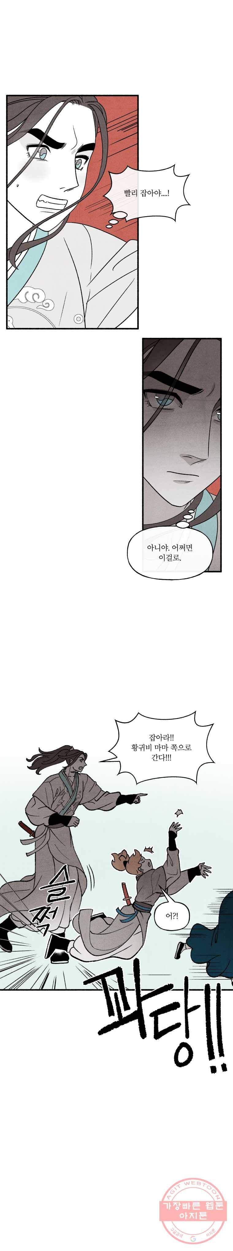 후궁공략 65화 19