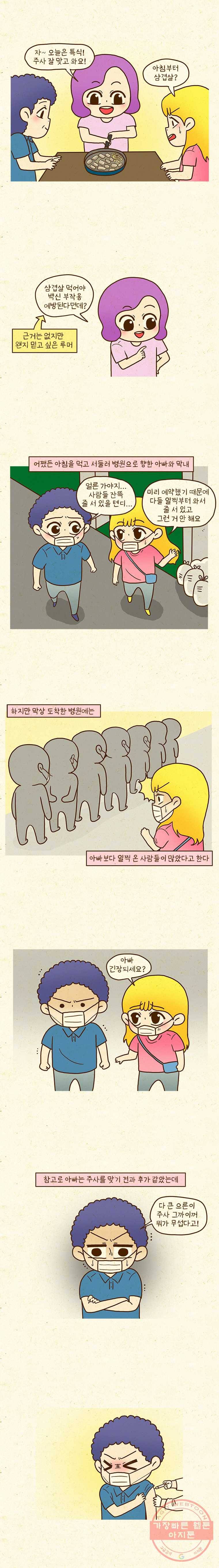 반지하셋방 232화 백신 2