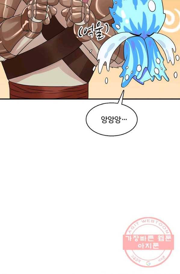 리셋하여 만렙 플레이어 95화 11