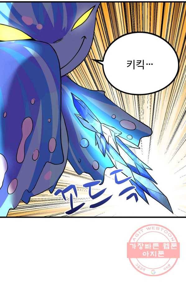 리셋하여 만렙 플레이어 95화 12