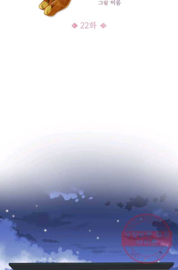 불순한 동거동락 22화 7