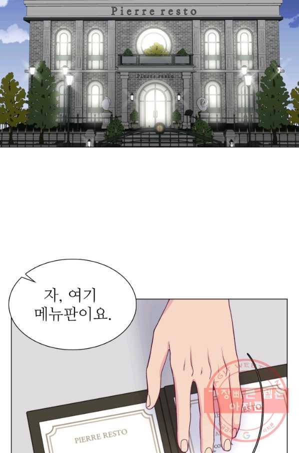 불순한 동거동락 22화 8