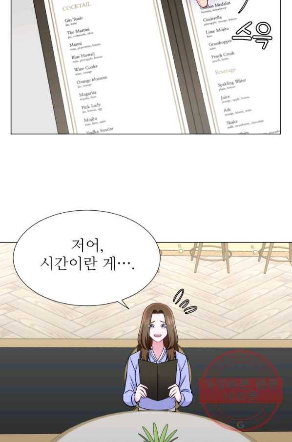 불순한 동거동락 22화 9