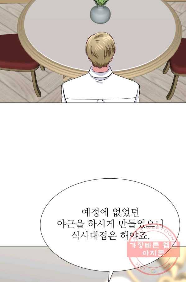 불순한 동거동락 22화 10