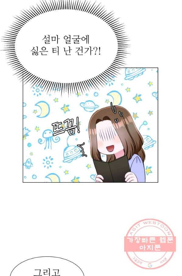 불순한 동거동락 22화 13