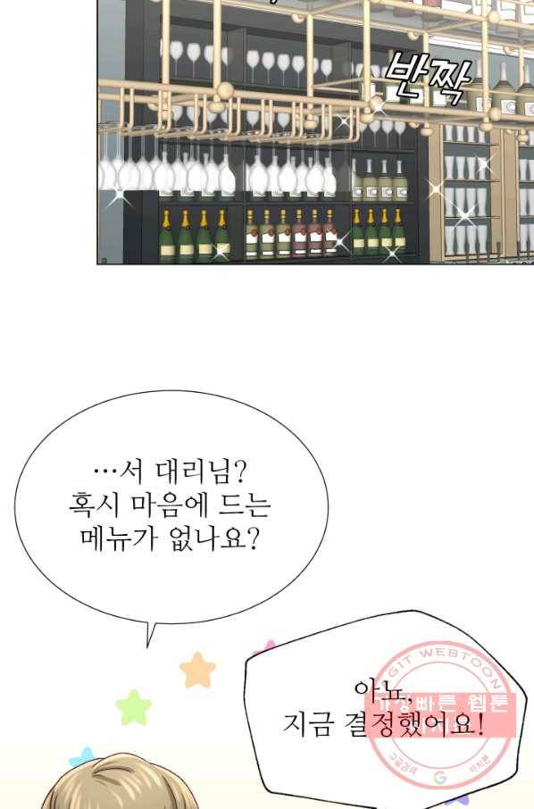 불순한 동거동락 22화 15