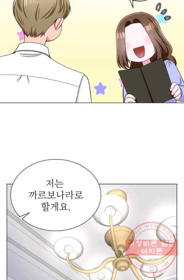 불순한 동거동락 22화 16