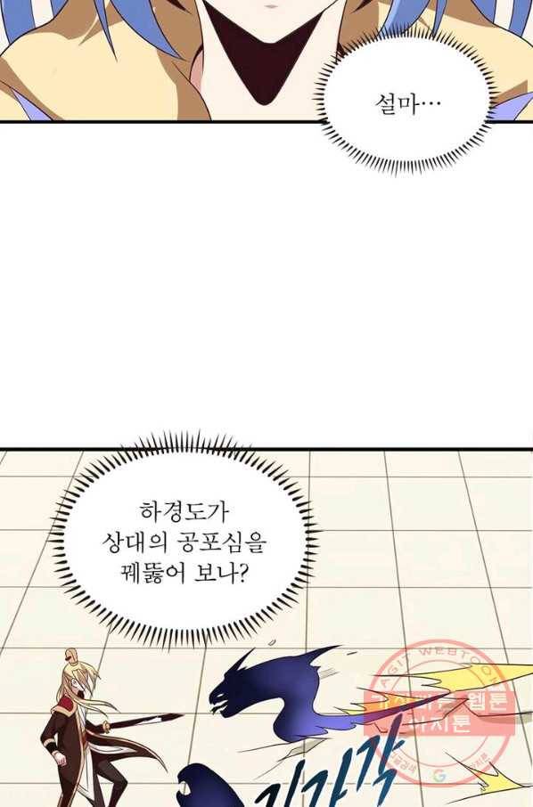상제강림 57화 5