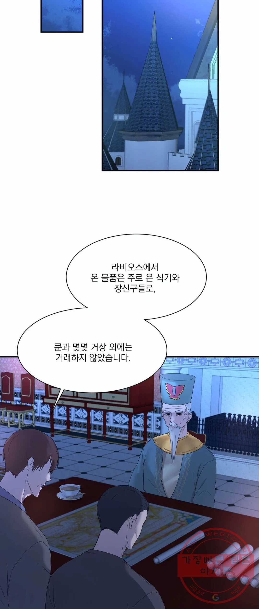 폐하는 나의 것 19화 5
