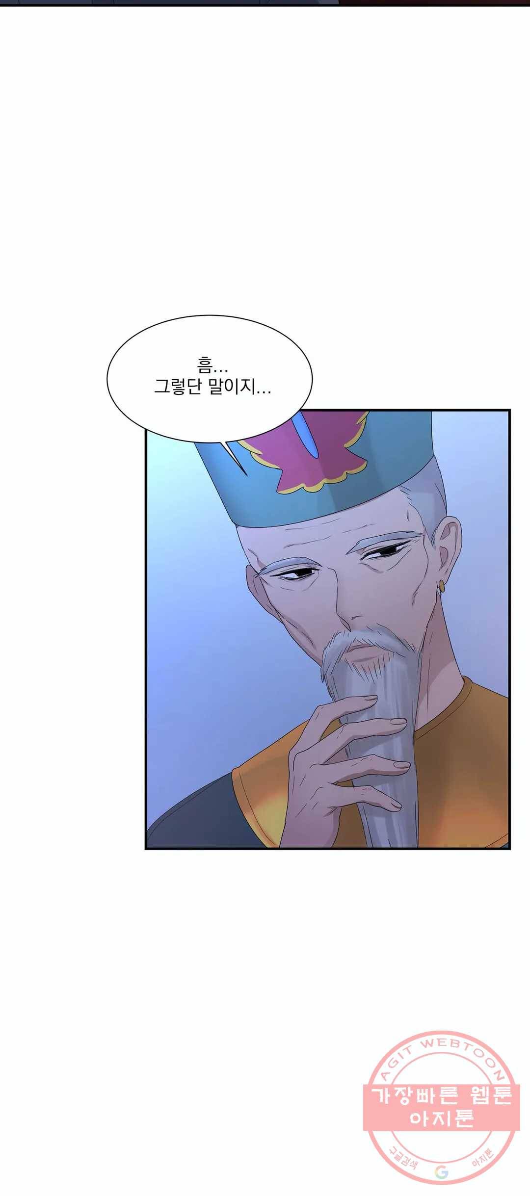 폐하는 나의 것 19화 6