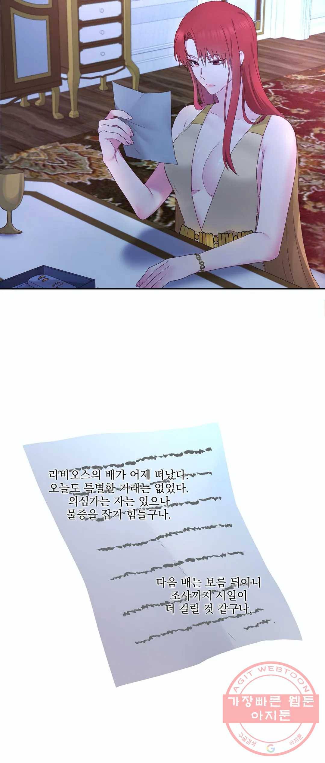 폐하는 나의 것 19화 9