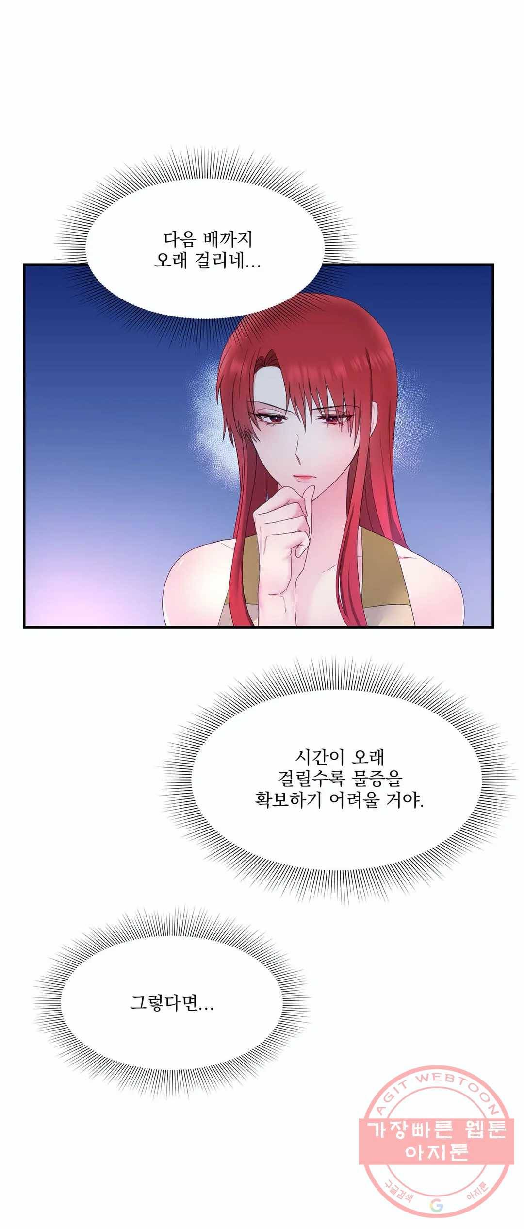 폐하는 나의 것 19화 11