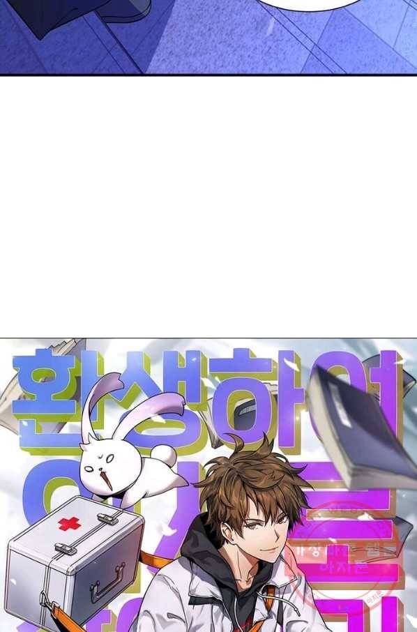 환생하여 의사로 살아남기 78화 5