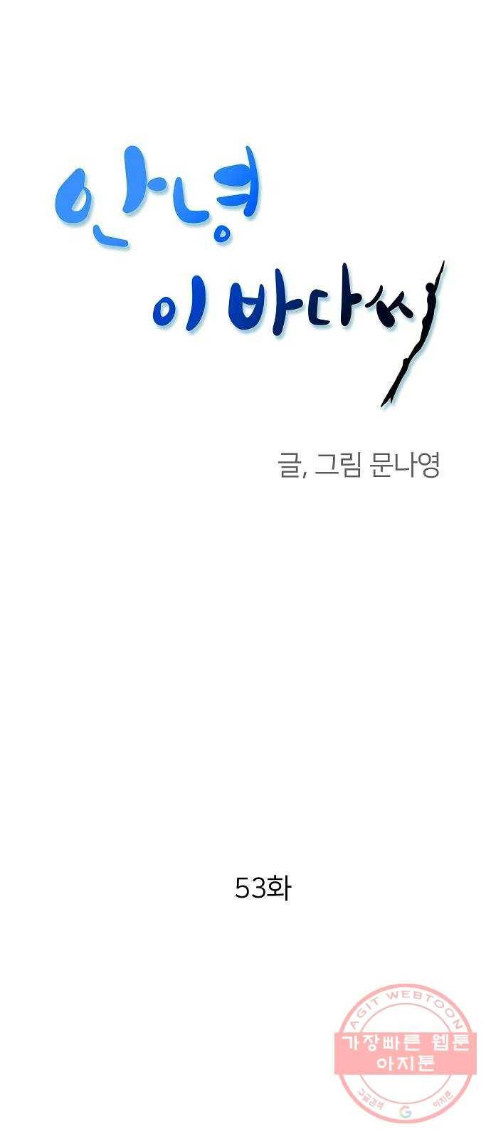 안녕, 이바다씨 53화 1