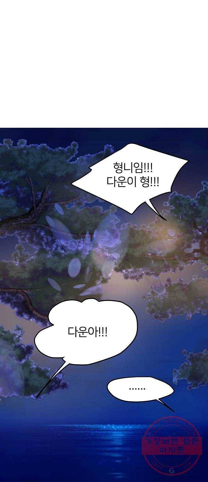 안녕, 이바다씨 53화 2