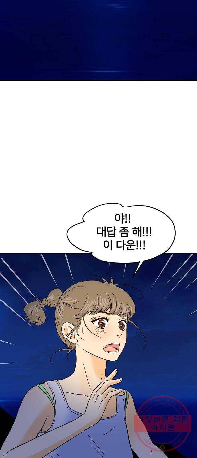 안녕, 이바다씨 53화 3