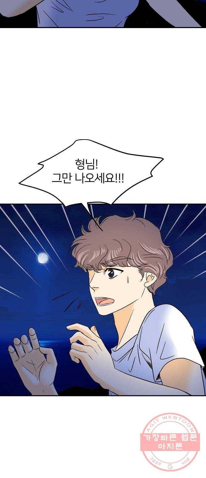안녕, 이바다씨 53화 4