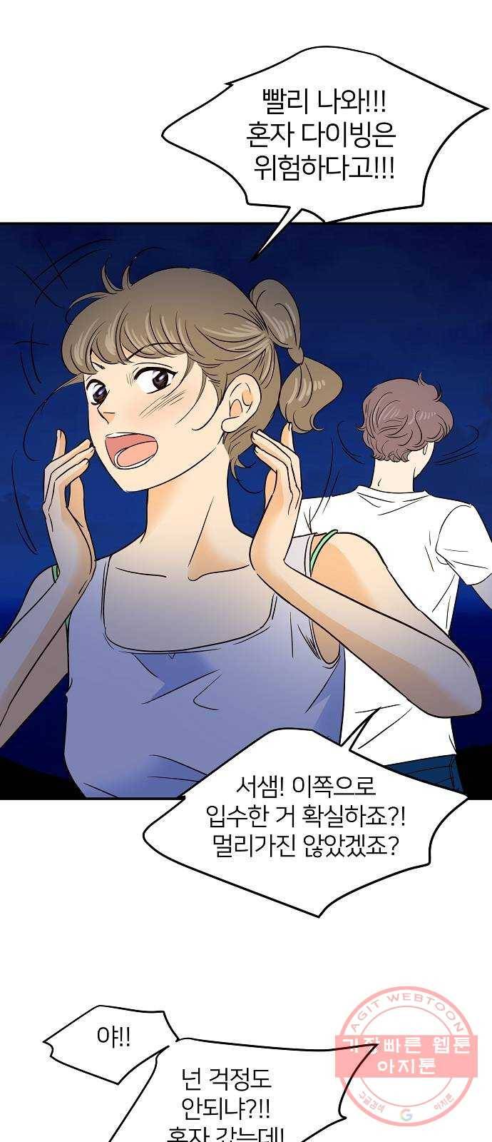 안녕, 이바다씨 53화 5