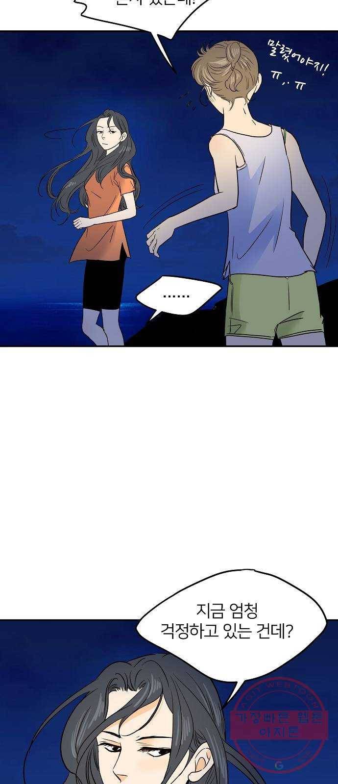 안녕, 이바다씨 53화 6