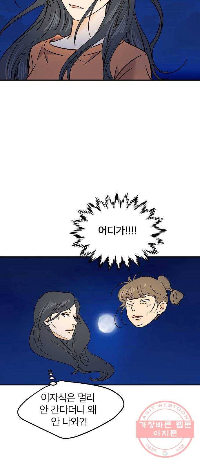 안녕, 이바다씨 53화 7