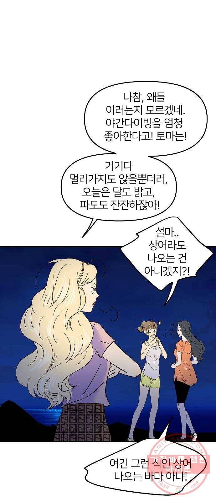 안녕, 이바다씨 53화 8
