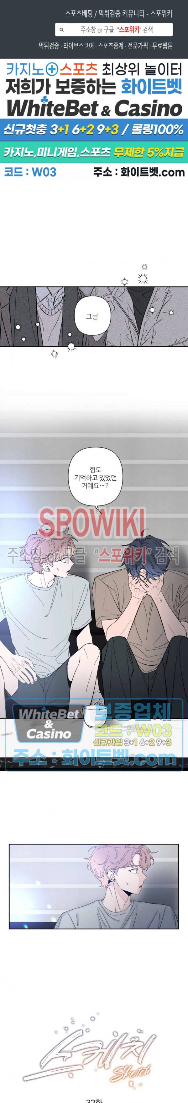 스케치 32화 1