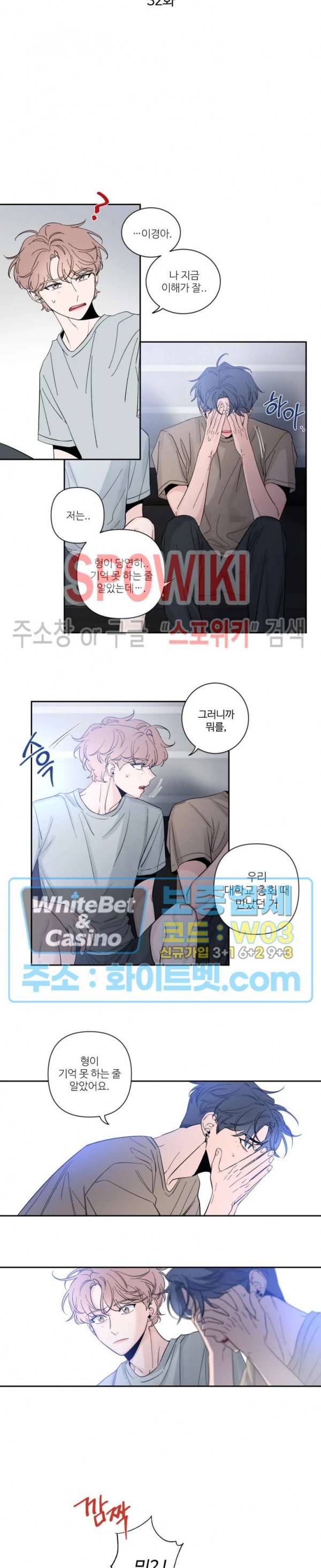 스케치 32화 2