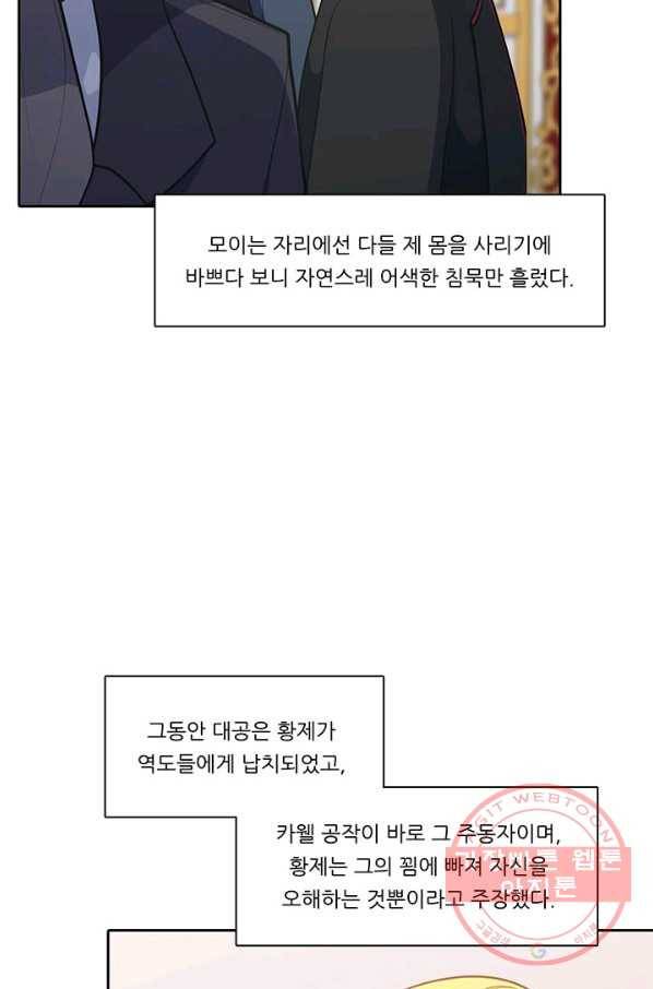 정령왕 엘퀴네스 195화 4
