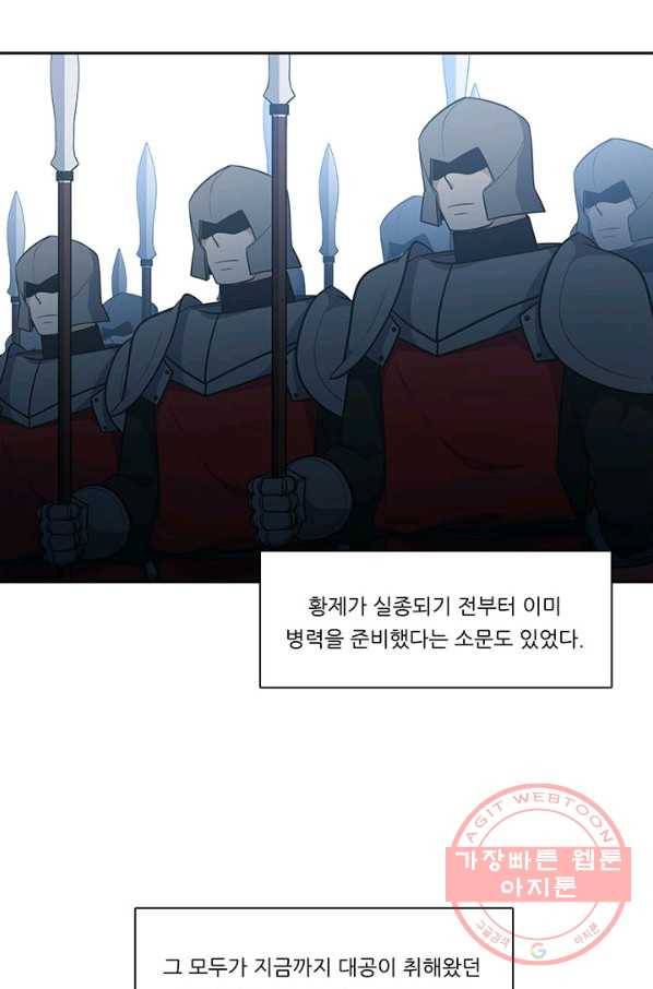 정령왕 엘퀴네스 195화 7