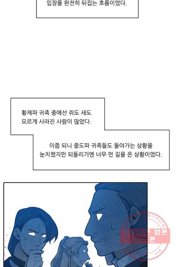 정령왕 엘퀴네스 195화 8