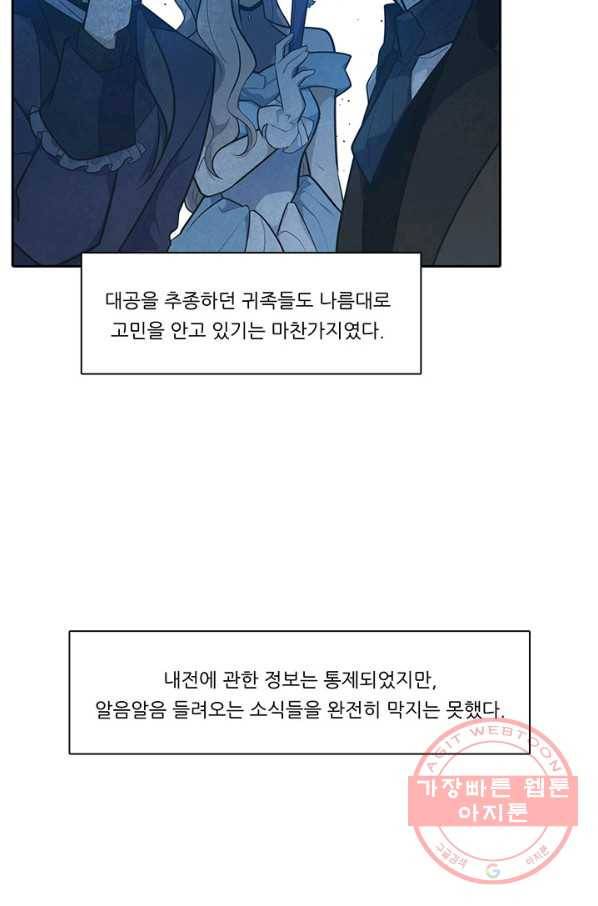 정령왕 엘퀴네스 195화 9